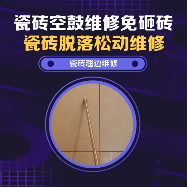 山阳瓷砖空鼓维修公司分享瓷砖胶的施工厚度对瓷砖空鼓有哪些影响