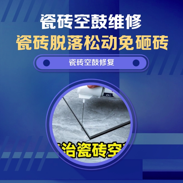 山阳瓷砖空鼓维修公司分享卫生间瓷砖翘边维修的方法
